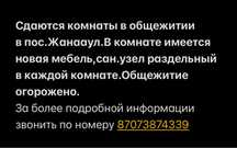 Сдаются комнаты в общежитии