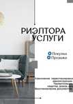 Помощь в продаже недвижимости в кратчайшие сроки