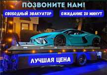 Услуги эвакуатор