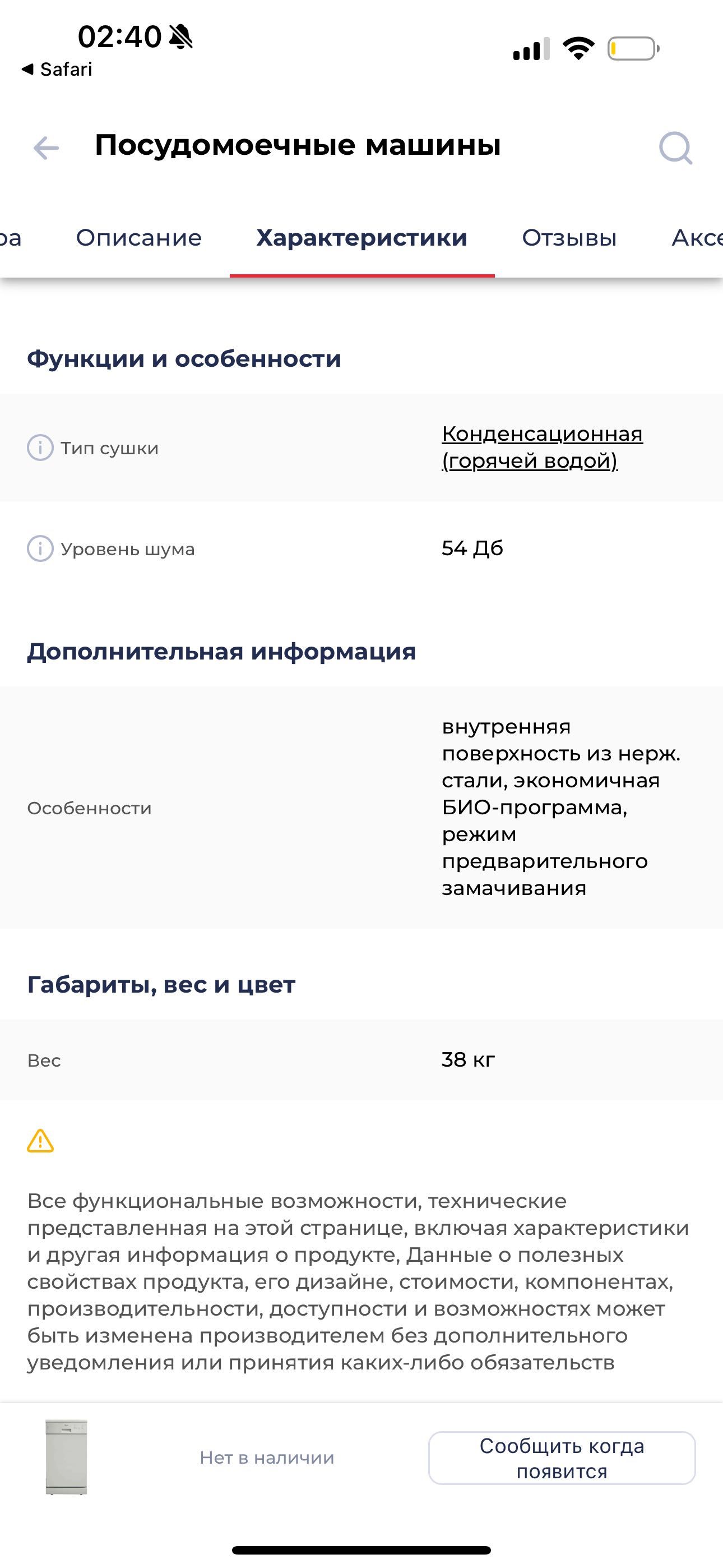 Посудомоечная машина Whirlpool / Посудомойка