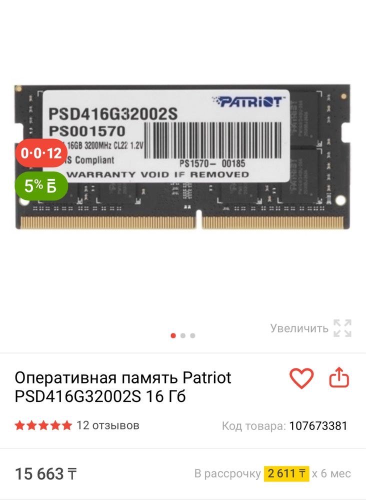 Озу для ноута DDR4 3200мгц 16гб