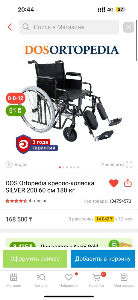 DOS Ortopedia кресло-коляска SILVER 200 60 см 180 кг