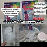 Электронный молокоотсос