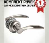 Продам межкомнатные ручки на двери