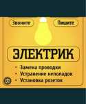 ЭЛЕКТРИК,  Шымкент Недорого 24/7
