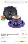 Динамики DL piranha 130