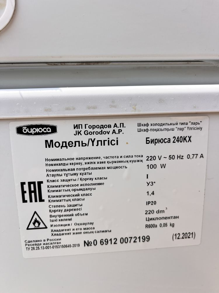 Морозильная камера Бирюса