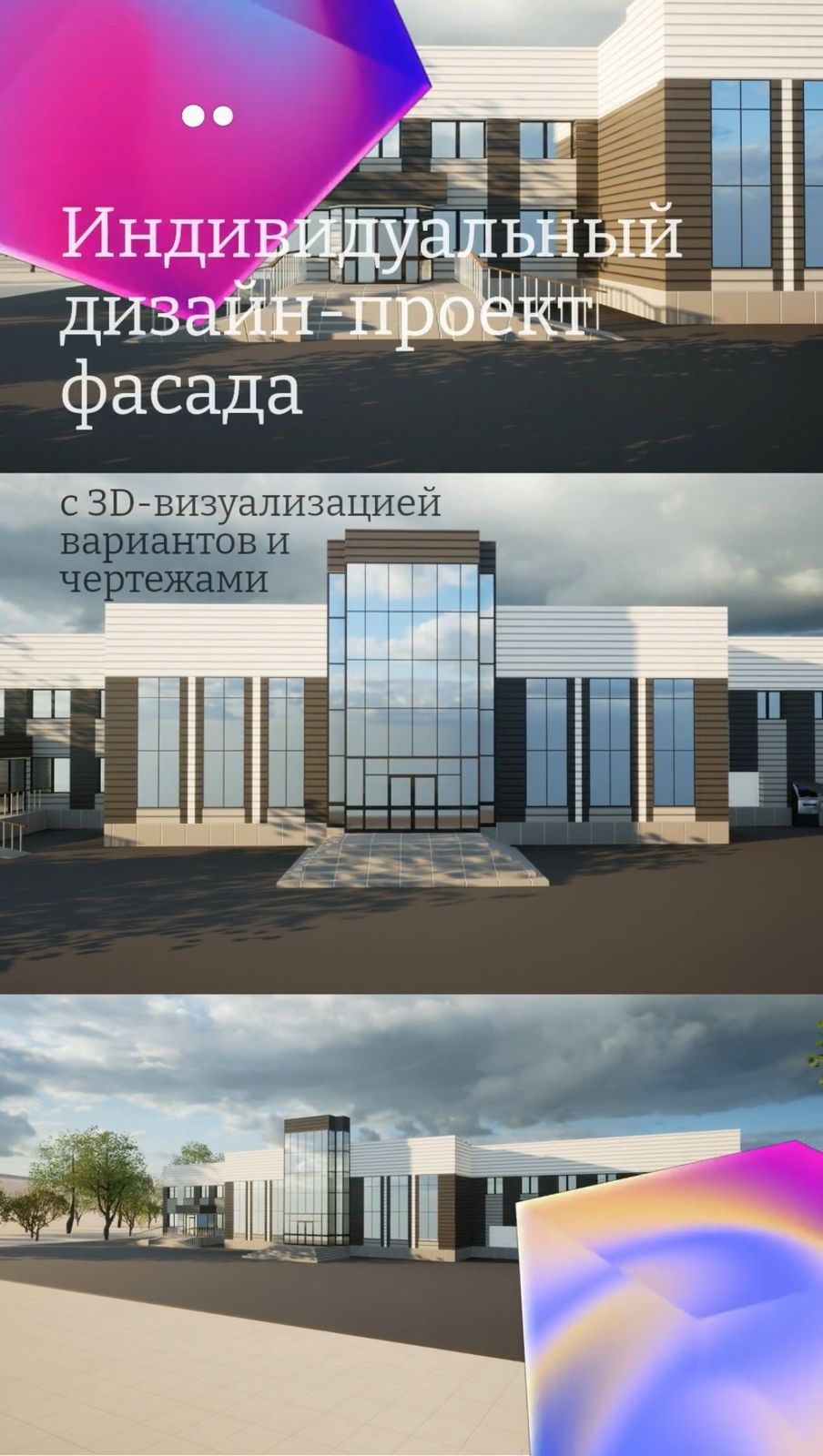 Дизайн-проект, фасады , здания, дома