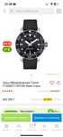 Продаю часы Tissot