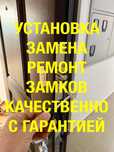 Мастер замков,установка замка,замена замка,ремонт замка,ремонт ручек
