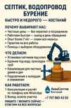 Септик, водопровод, бурение | Быстро и недорого
