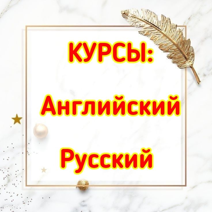 Английский язык Шымкент Русский язык Шымкент.  IT курсы Шымкент