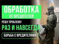 Дезинфекция ГарантиЯ 100% Обработка холодным туманом