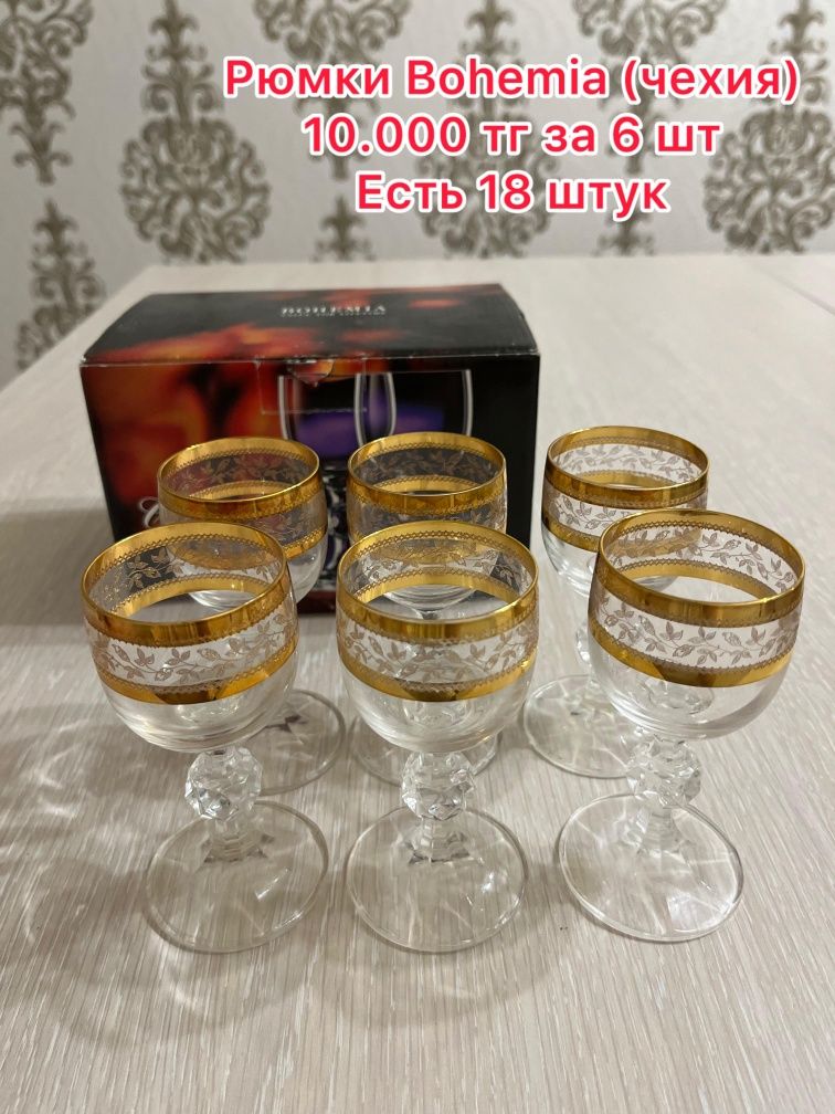 Продам bohemia стаканы рюмки кувшин бокалы