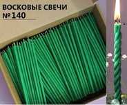 Продам свечи восковые зеленые 20 тг