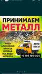 Приём металла.Самавывоз есть