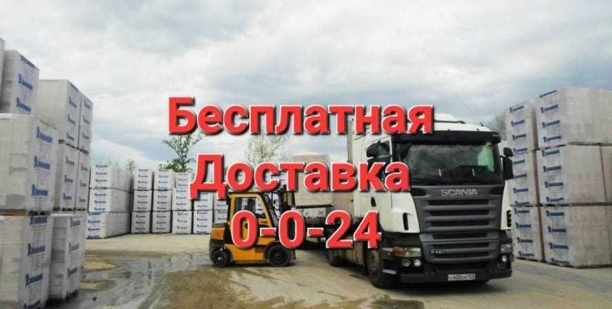 Газоблок * Кирпич * Пеноблок с гарантию * Бетон