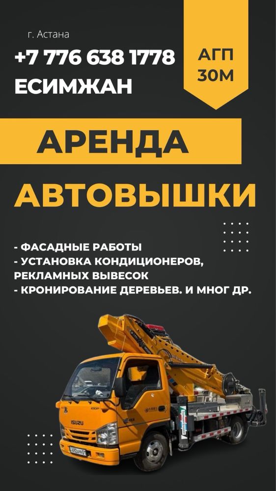 Автокран и автовышка до 30 метр 24/7