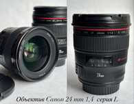 Обьектив 24мм 1,4  Canon