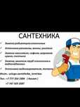 Сантехник Сантехник
