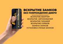 Вскрыть гараж.вскрыть авто.вскрыть квартиру.вскрыть сейф