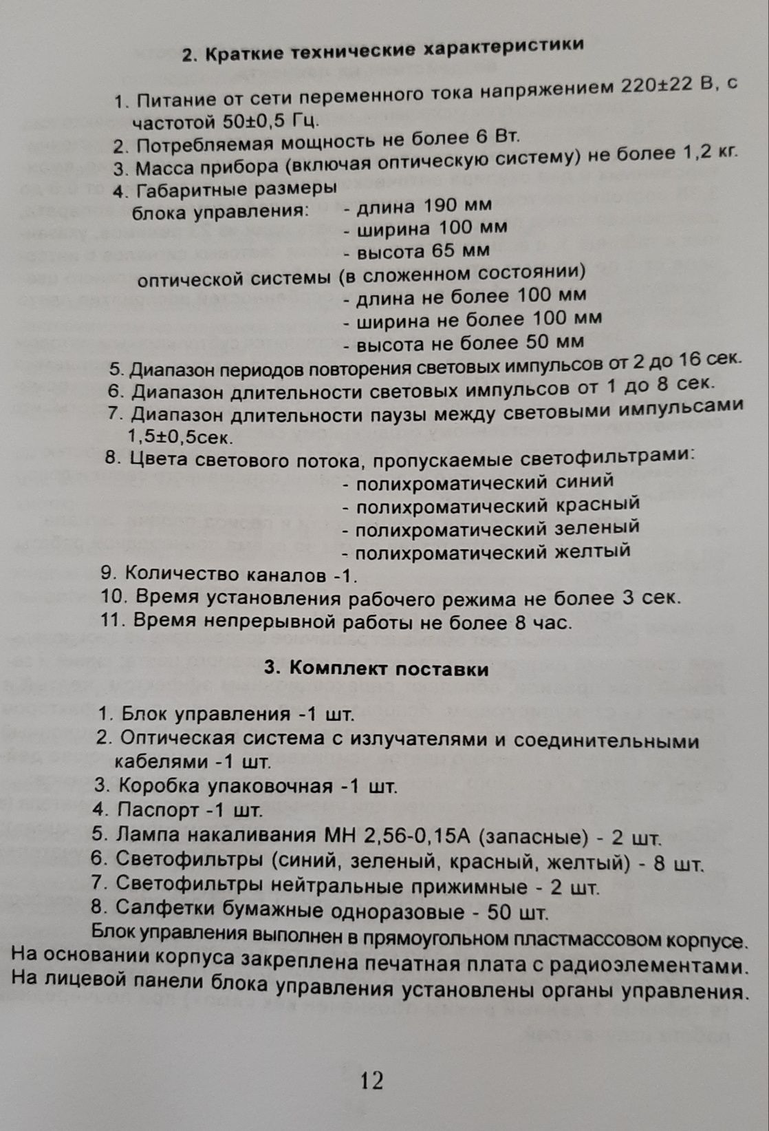 Психологам! Аппарат  цветоимпульсной стимуляции .