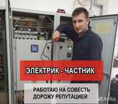 Электрик Алматы недорого