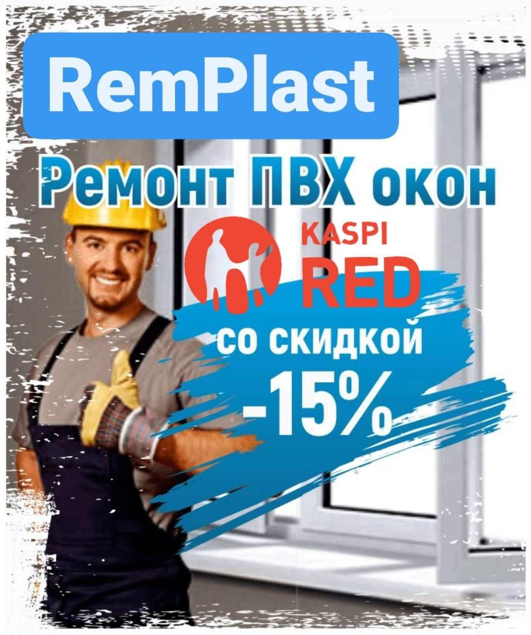 Ремонт и регулировка пвх окон,дверей.Замена резиныТёплые откосы.