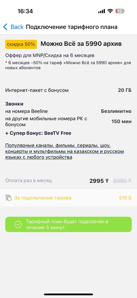 Белайн тариф безлимит