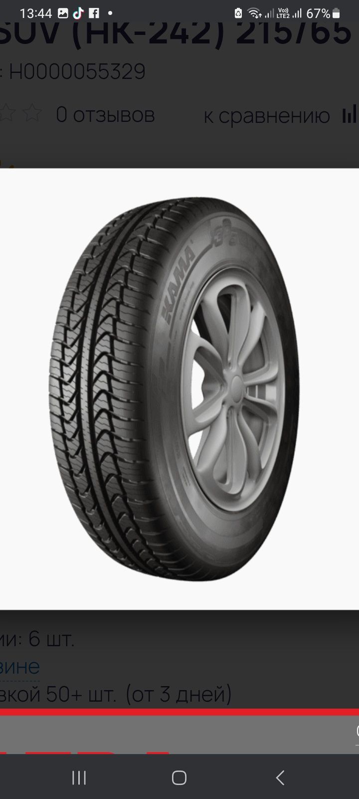 Кама 1П 215/65 R16 КАМА 365 SUV (НК-242) 215/65 R16