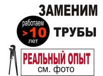 Услуги сантехника. Срочный выезд. Делаем и мелкие и крупные заказы.