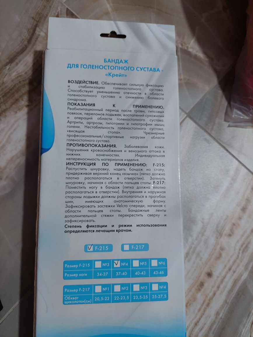 (ОРТЕЗ) Бандаж для голеностопного сустава