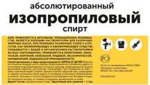 Изопропиловый 99% Для чистки оптики Дезинфекция инструментов и рук