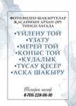 Тойға шақырту жасаймыз!