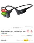 Наушники Shokz OpenRun Air S803 черный
