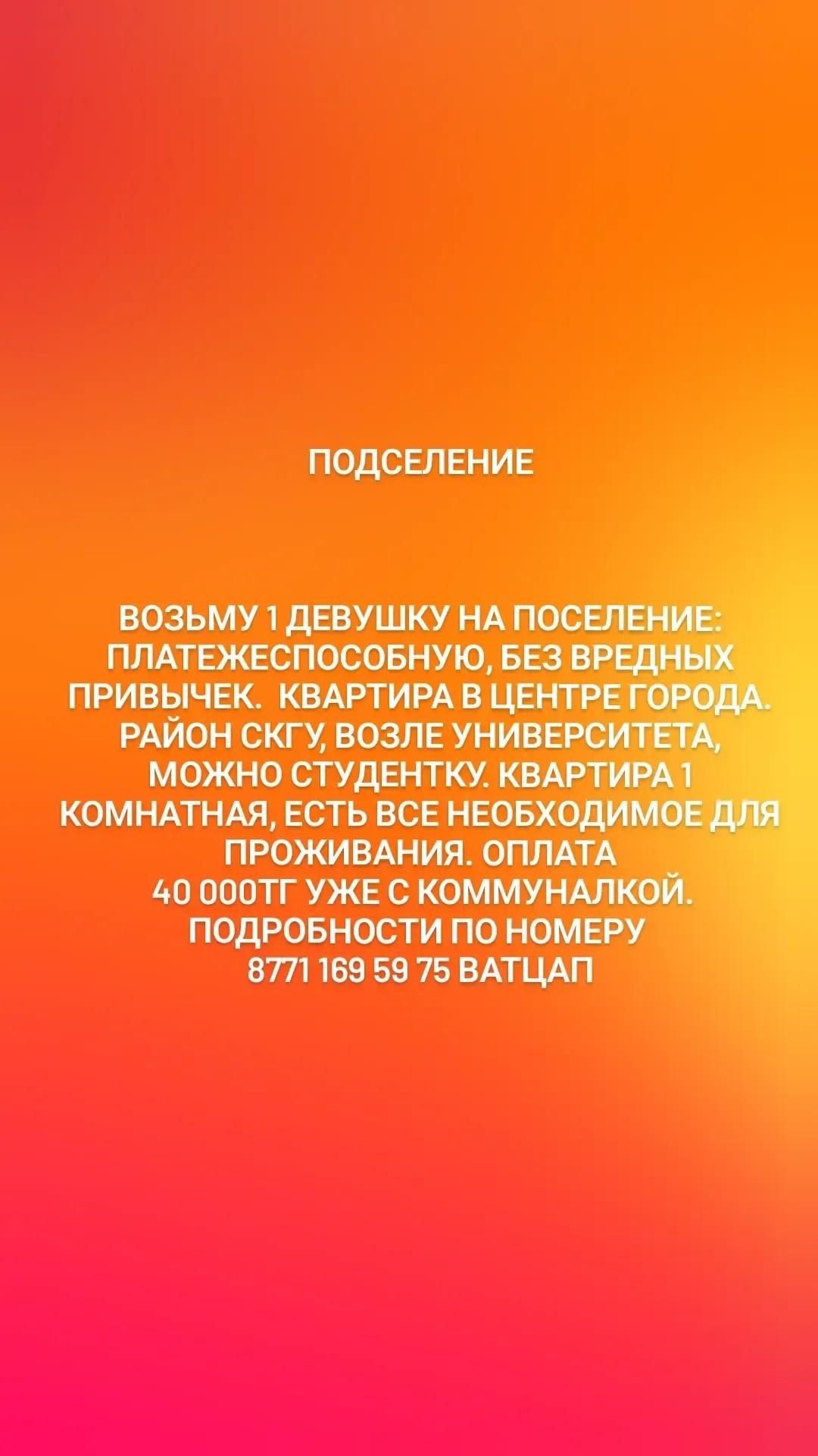 Подселение, возьму девушку, центр, район СКГУ