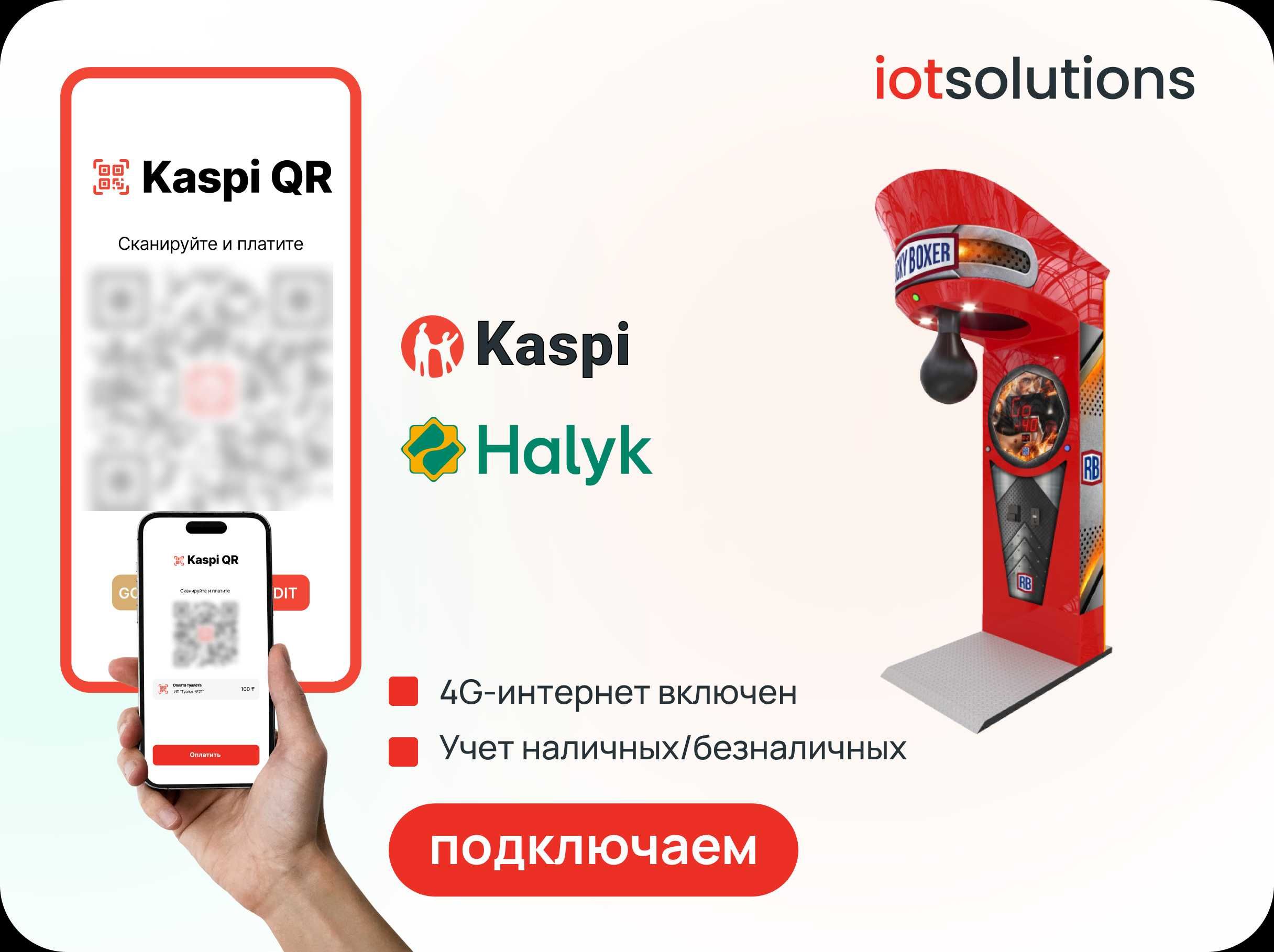 Kaspi QR и Halyk QR для вашего вендинга быстро и удобно