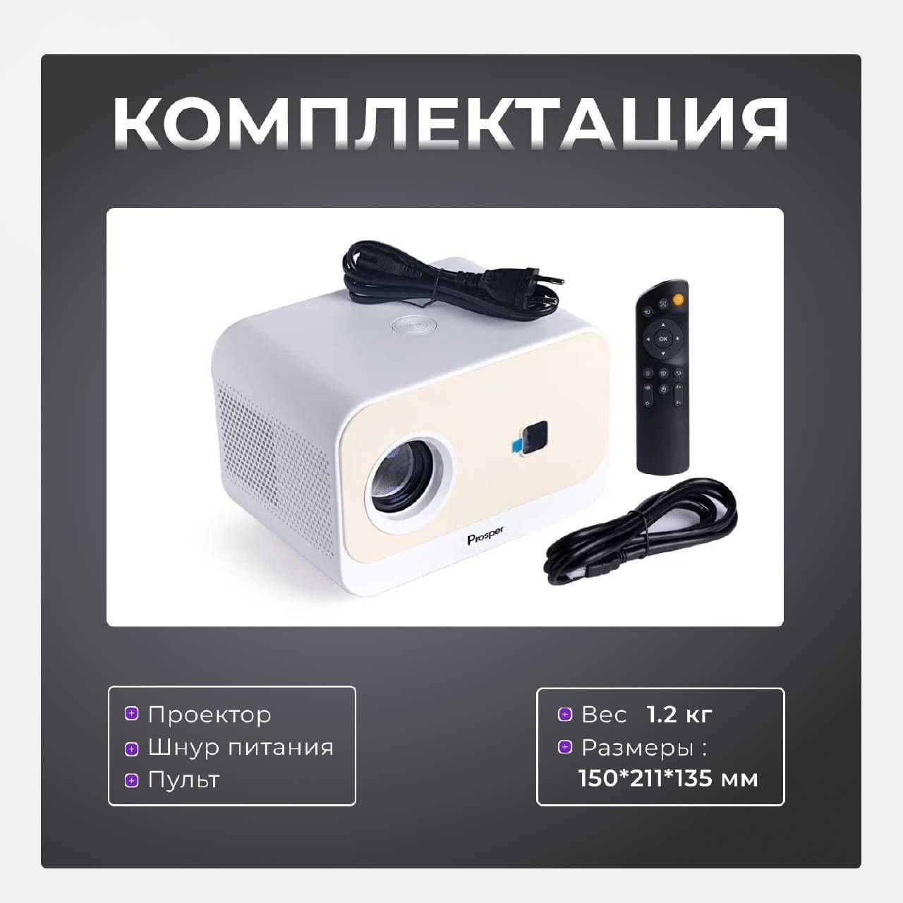 Новый проектор, домашний кинотеатр