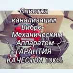 Сантехник прочистка очистка 24/7