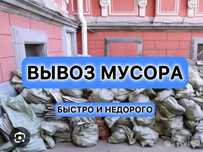 Услуга вывоз мусора по низким ценам