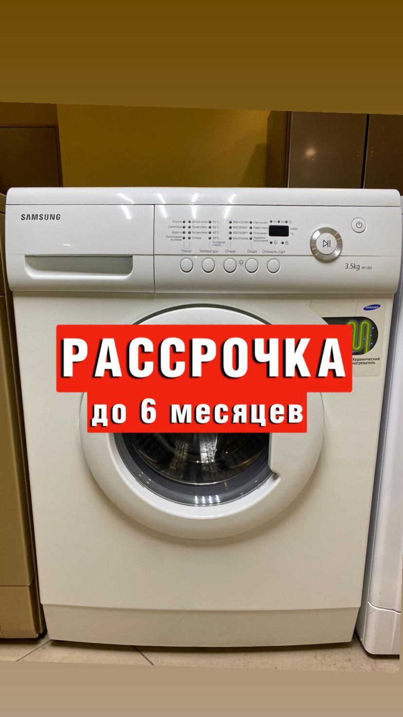 Стиральные машины в идеальном техническом состоянии любой марки и моде