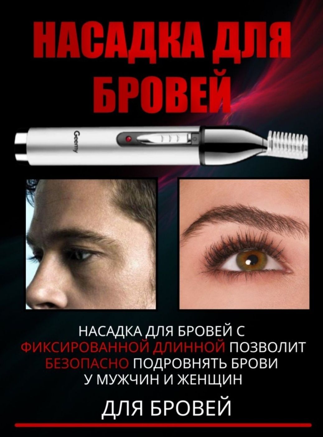 Триммер для носа, ушей, бороды