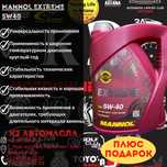 Mannol 5w40 Extreme 4л супер цена - 11.500