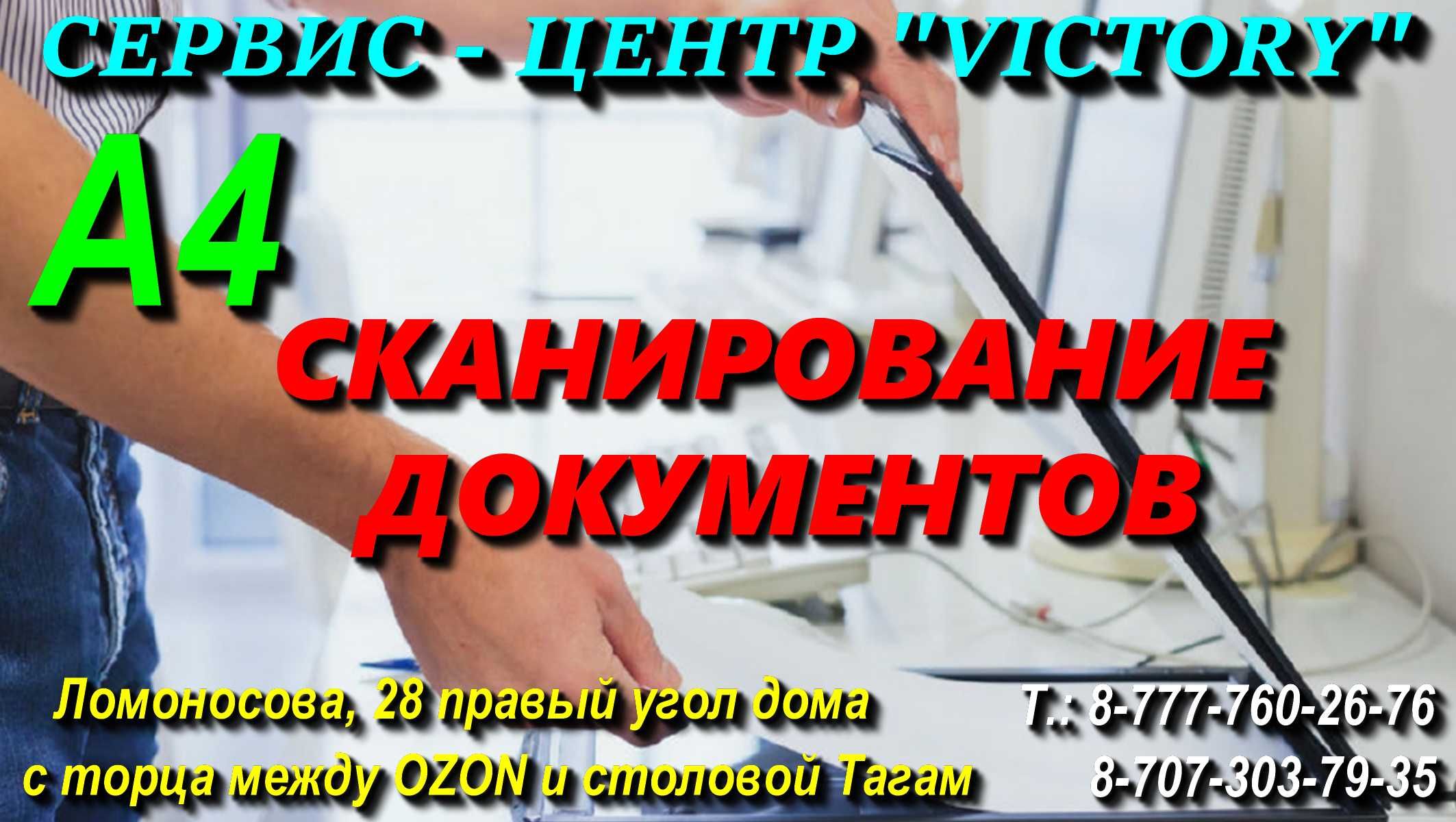 Сервис "VICTORY" услуги по ремонту и настройке принтеров без выходных