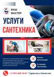 Услуги профессионального сантехника !!! Установка. Замена Ремонт.