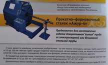 Станок художественной ковки продам
