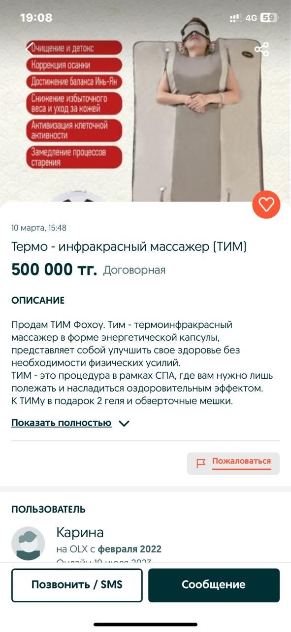 ТИМ б/у 300 000 тенге