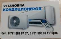 Установка кондиционеров