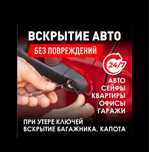 Вскрыть авто открыть дверь автомобиля
