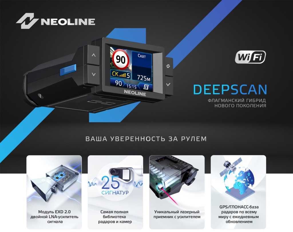 Сигнатурный гибрид Neoline DEEPSCAN WI-FI BLACK